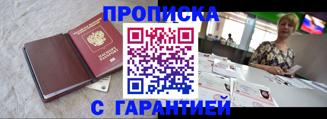 временная прописка в Балабаново